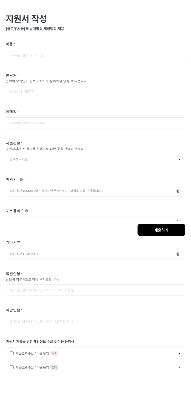 글로우서울 메뉴 개발팀 제빵 팀장 채용 채용공고