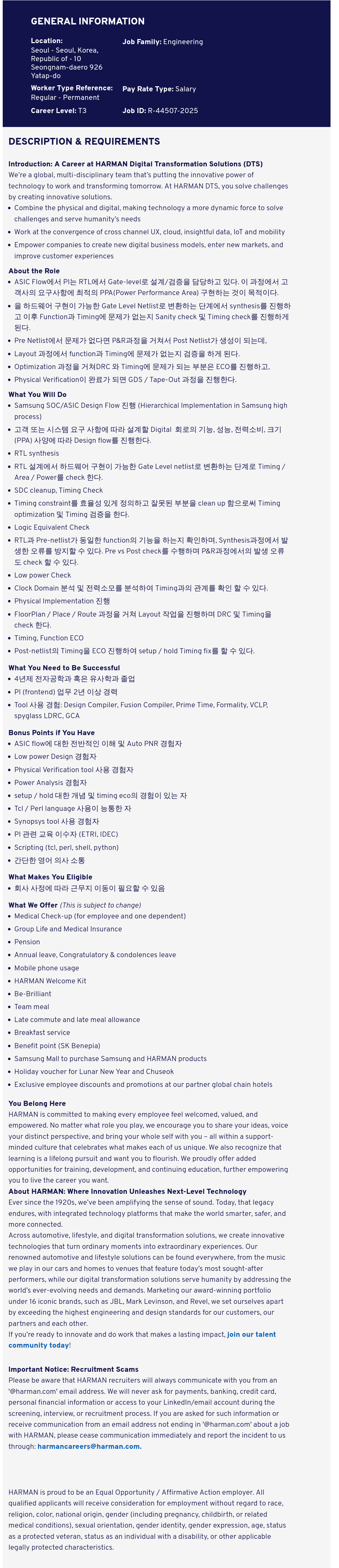 하만 ASIC Flow PI (Frontend) 엔지니어 채용 채용공고