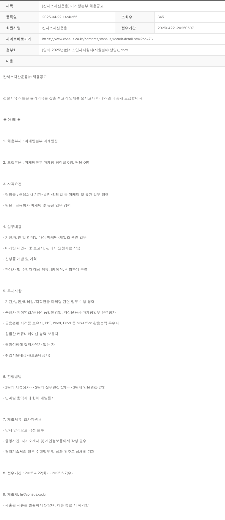 칸서스자산운용 [칸서스자산운용] 마케팅 본부 채용 공고 채용공고