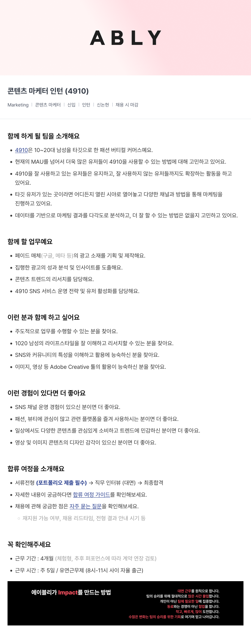 에이블리 콘텐츠 마케터 인턴 (4910) 채용공고