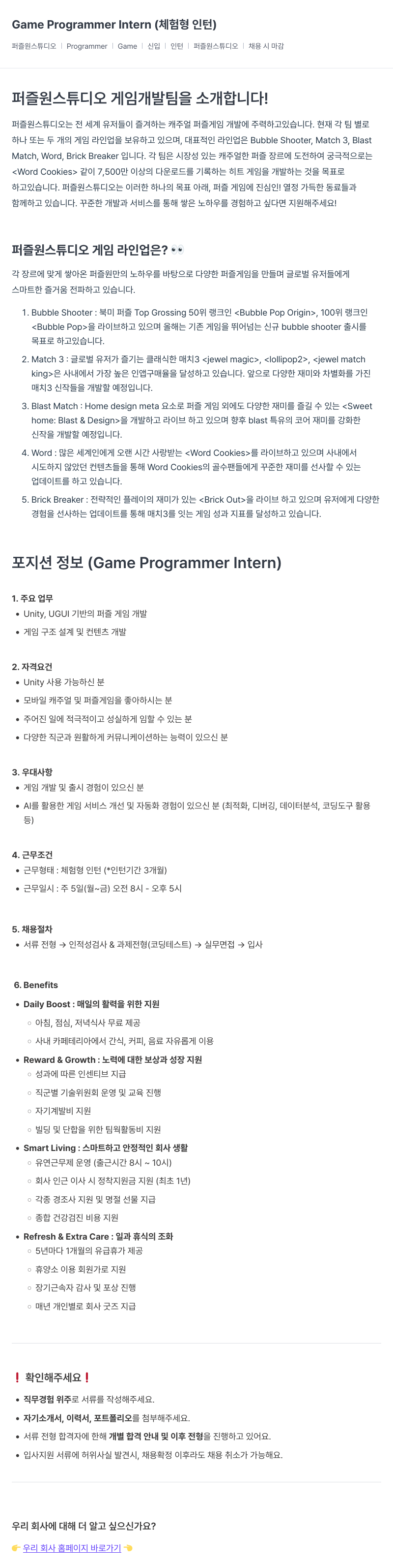 퍼즐원스튜디오 Game Programmer Intern (체험형 인턴) 채용공고