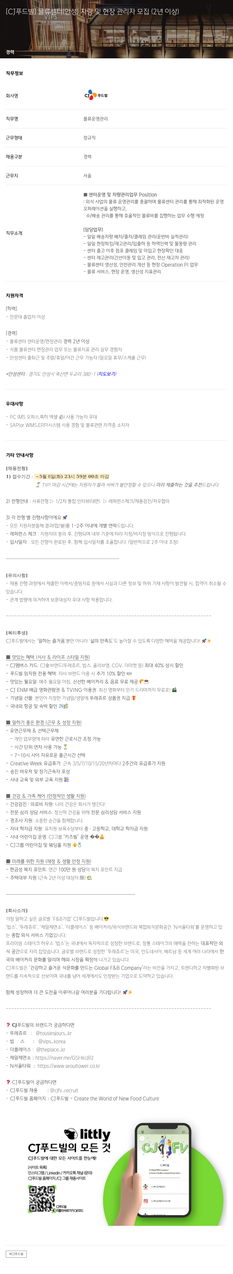 CJ푸드빌 물류 센터(안성) 차량 및 현장 관리자 모집 (2년 이상) 채용공고