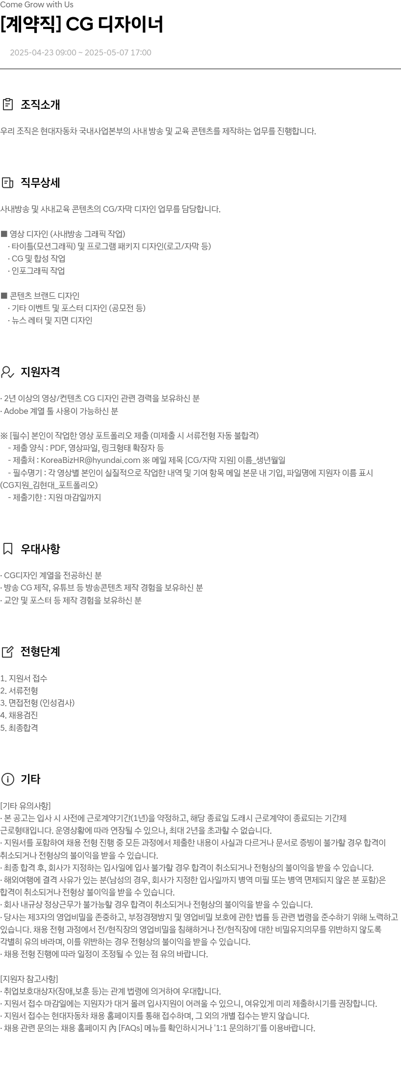 현대자동차 [계약직] CG 디자이너 채용공고