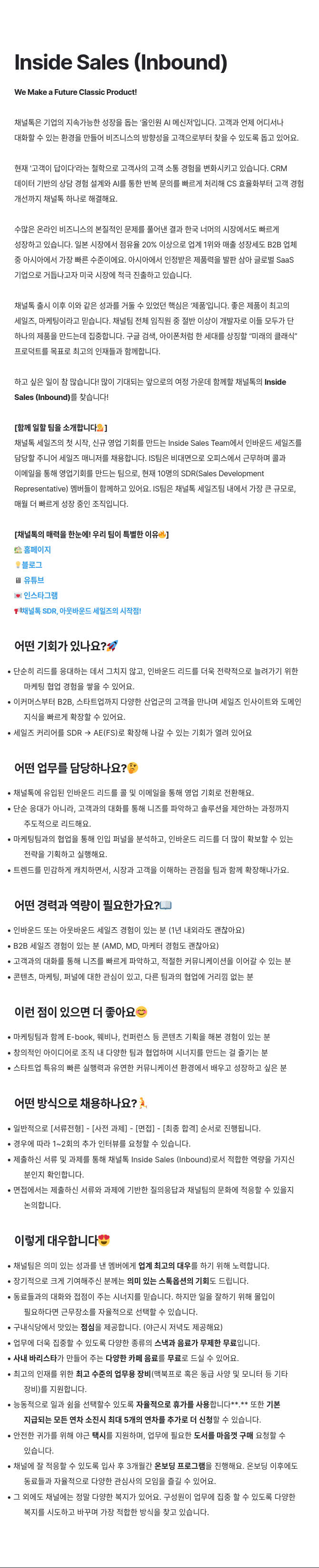 채널코퍼레이션 Inside Sales (Inbound) 채용 채용공고