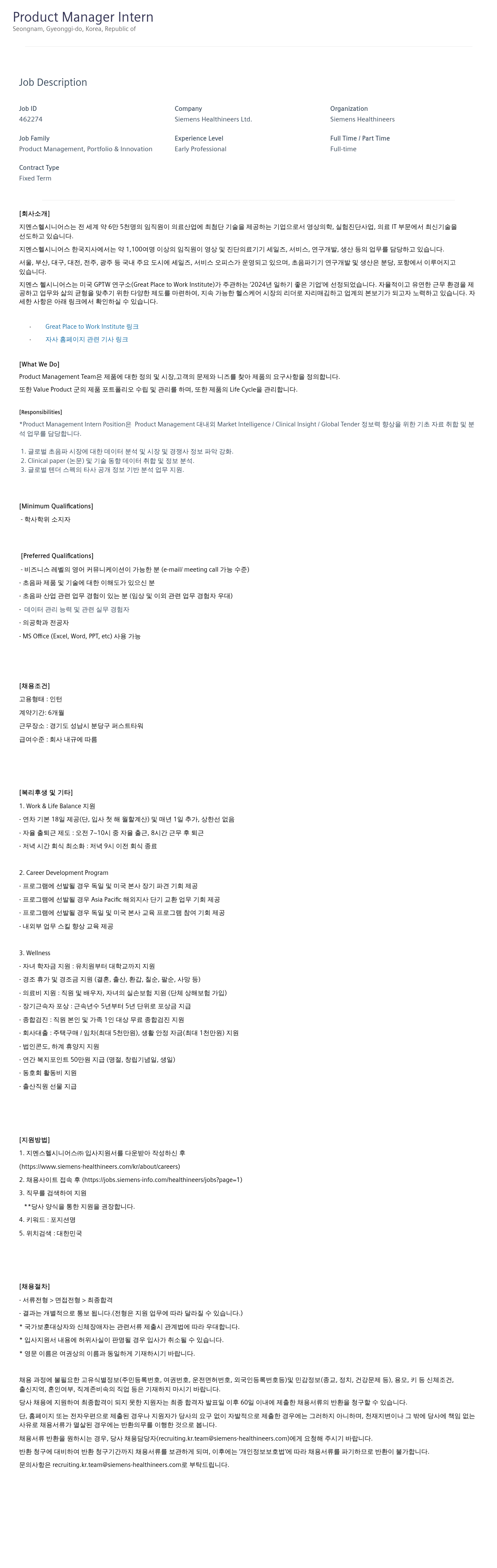 지멘스 Product Manager Intern 채용공고