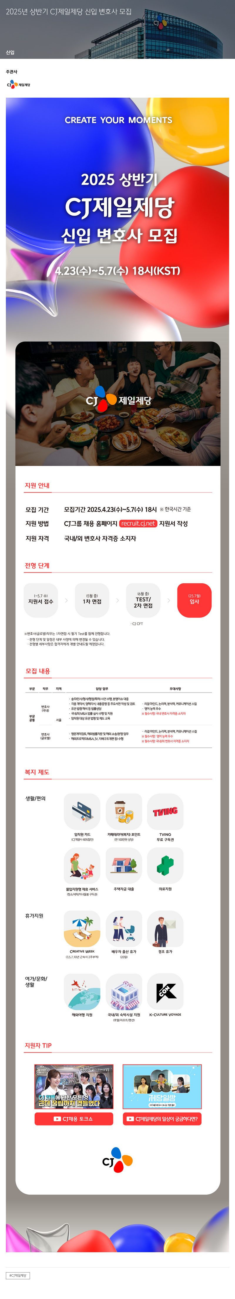 cj제일제당 2025년 상반기 CJ 제일제당 신입 변호사 모집 채용공고