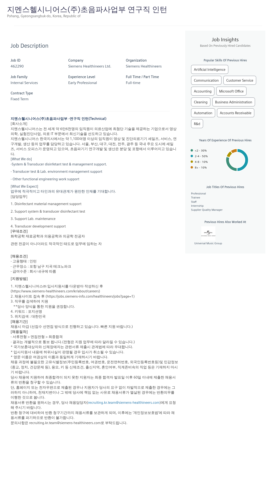 지멘스 초음파 사업부 연구직 인턴 채용 채용공고