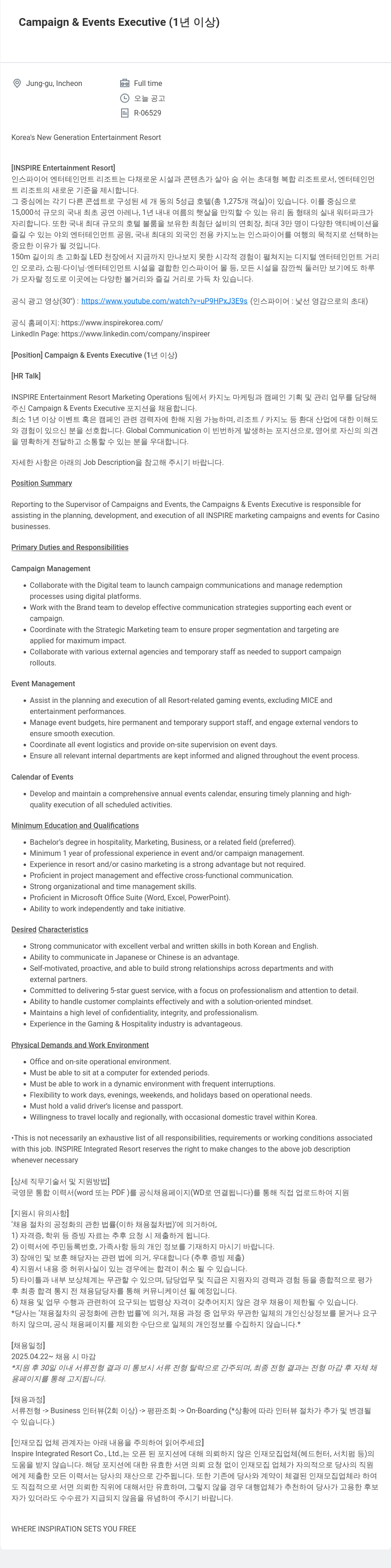 인스파이어인티그레이티드리조트 Campaign & Events Executive (1년 이상) 채용공고