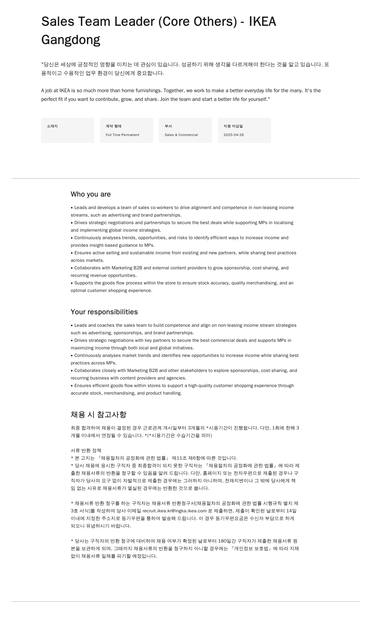 이케아 Sales Team Leader (Core Others) 채용공고