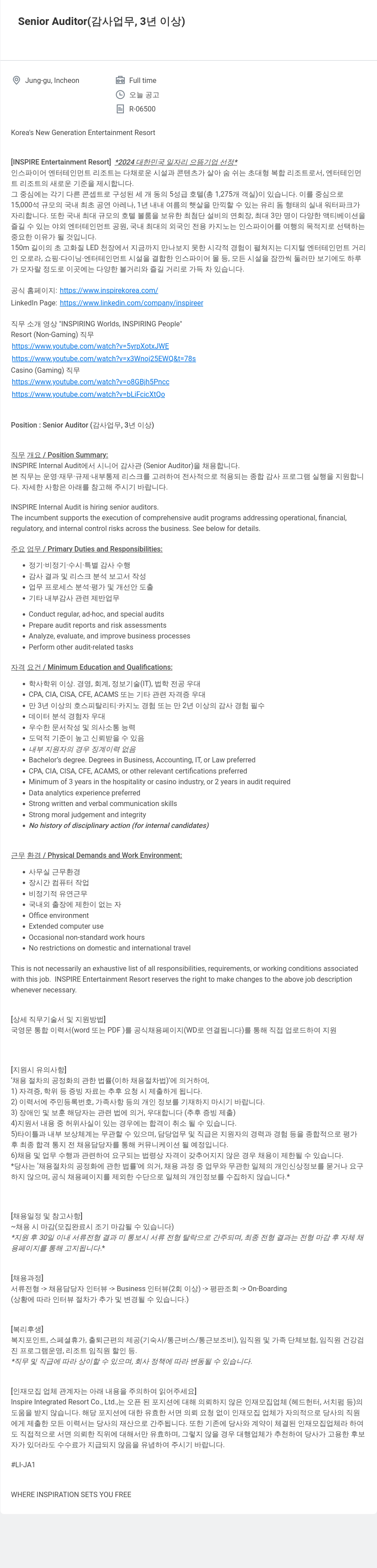 인스파이어인티그레이티드리조트 Senior Auditor (감사 업무, 3년 이상) 채용공고
