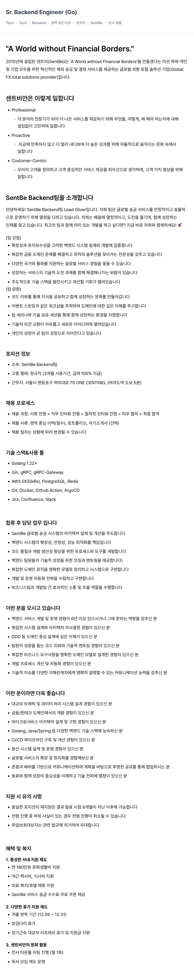 센트비 Sr. Backend Engineer (Go) 채용공고