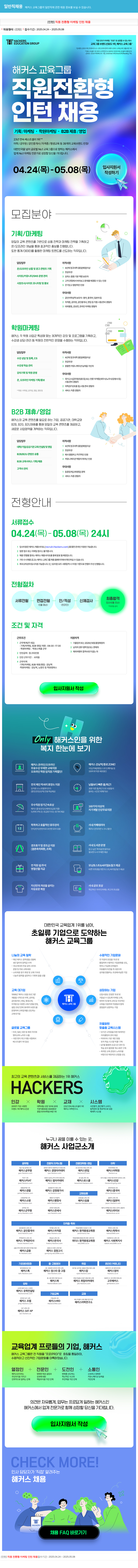 해커스교육그룹 [인턴] 직원 전환형 마케팅 인턴 채용 채용공고