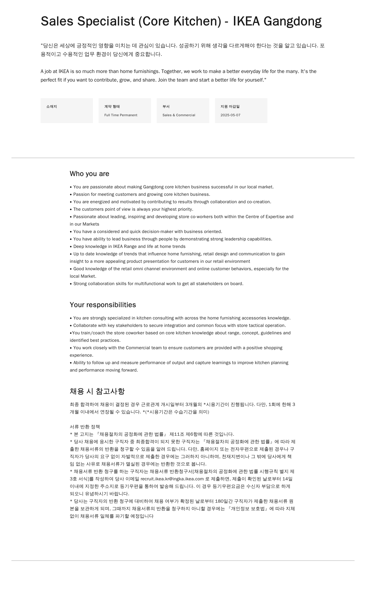 이케아 Sales Specialist (Core Kitchen) - IKEA Gangdong 채용공고