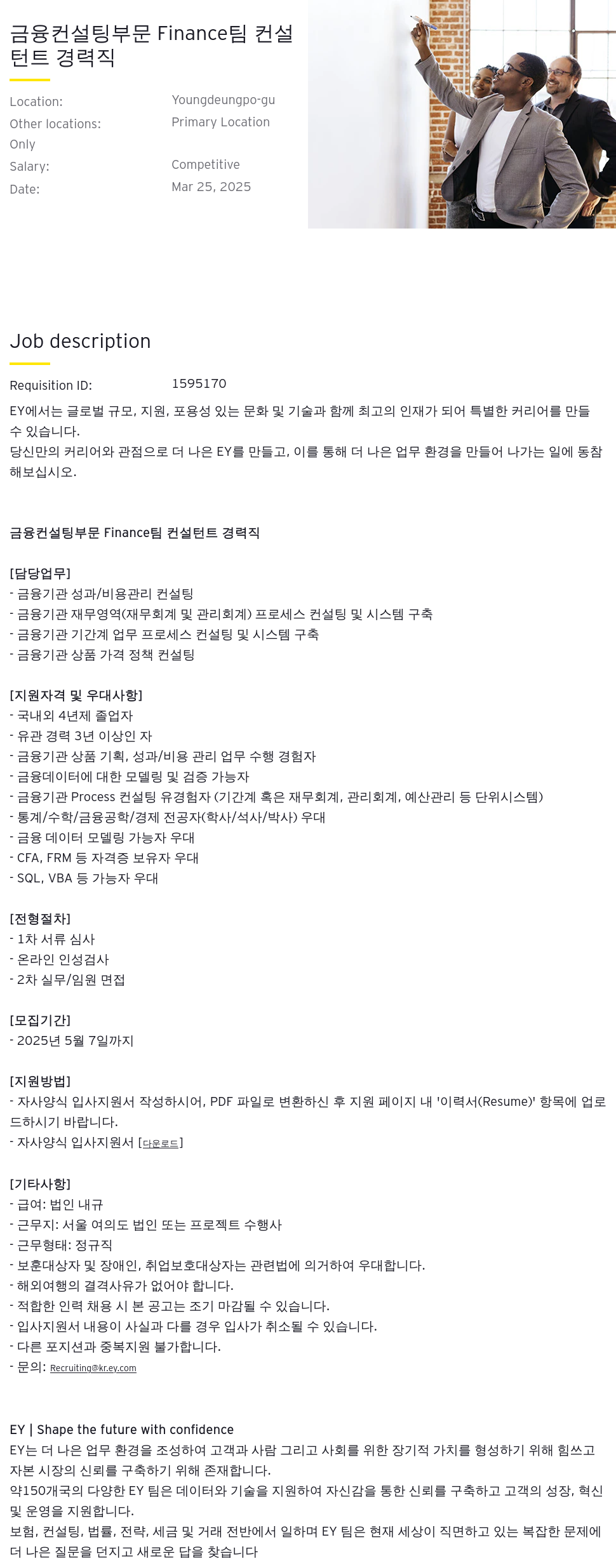 한영회계법인 금융 컨설팅 부문 Finance 팀 컨설턴트 경력직 채용공고