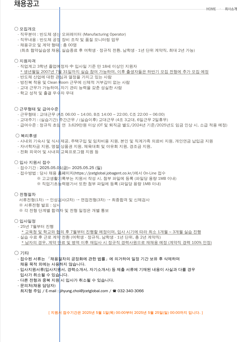 제이셋스태츠칩팩코리아 반도체 생산 오퍼레이터(Manufacturing Operator) 채용 공고 채용공고