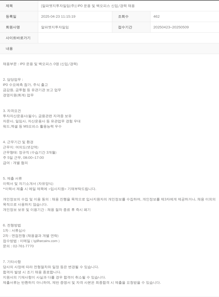 알파엣지투자일임 IPO 운용 및 백 오피스 신입/경력 채용 채용공고