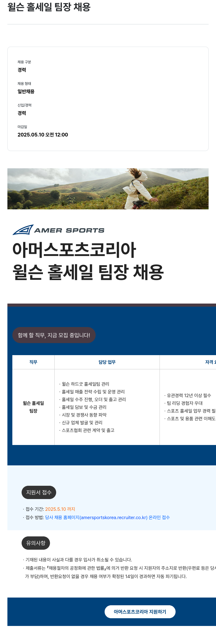 아머스포츠코리아 윌슨 홀 세일 팀장 채용 채용공고