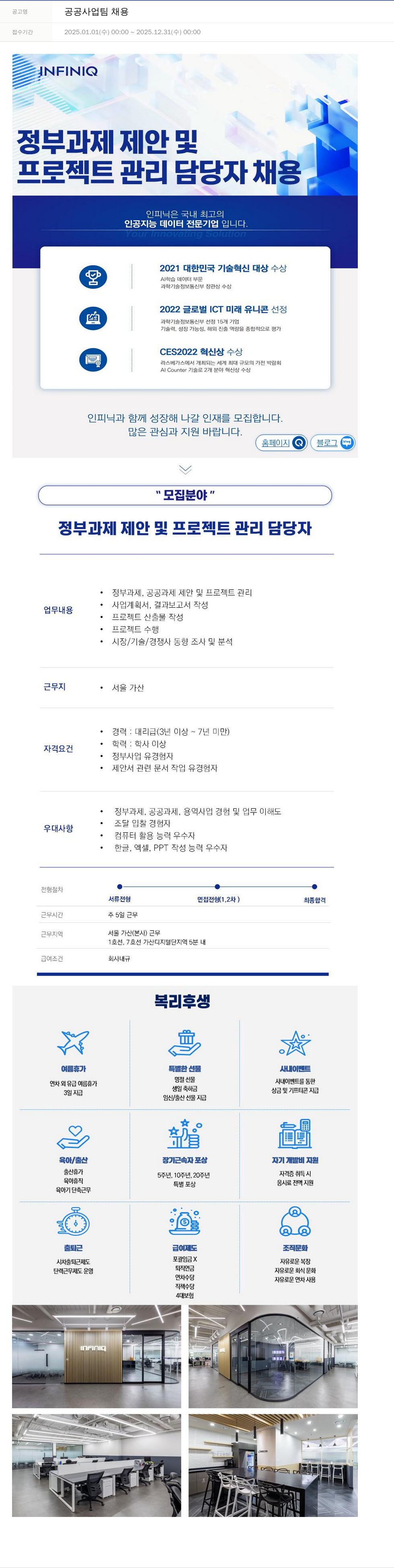 인피닉 공공 사업 팀 채용 채용공고