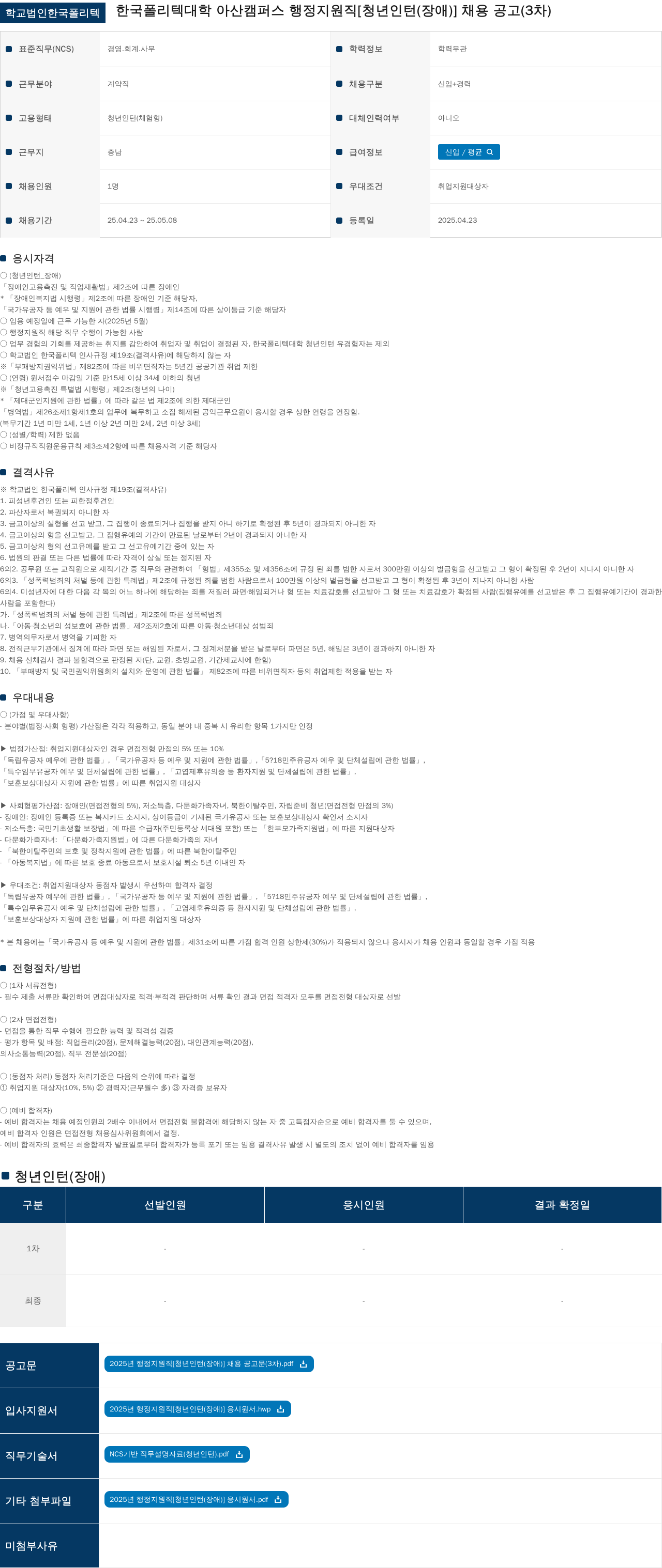 학교법인한국폴리텍 행정지원직 [청년 인턴(장애)] 채용 공고 (3차) 채용공고