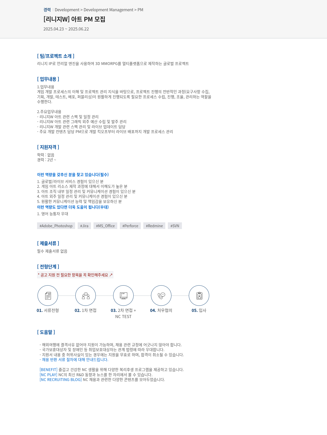 엔씨소프트 [리니지 W] 아트 PM 모집 채용공고