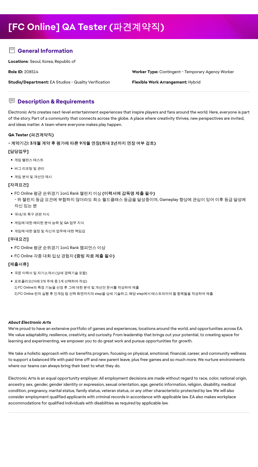 ElectronicArts [FC Online] QA Tester (파견 계약직) 채용공고