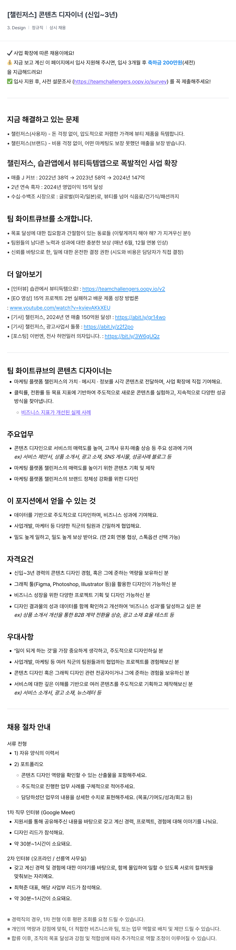 챌린저스 콘텐츠 디자이너 (신입 ~ 3년) 채용공고