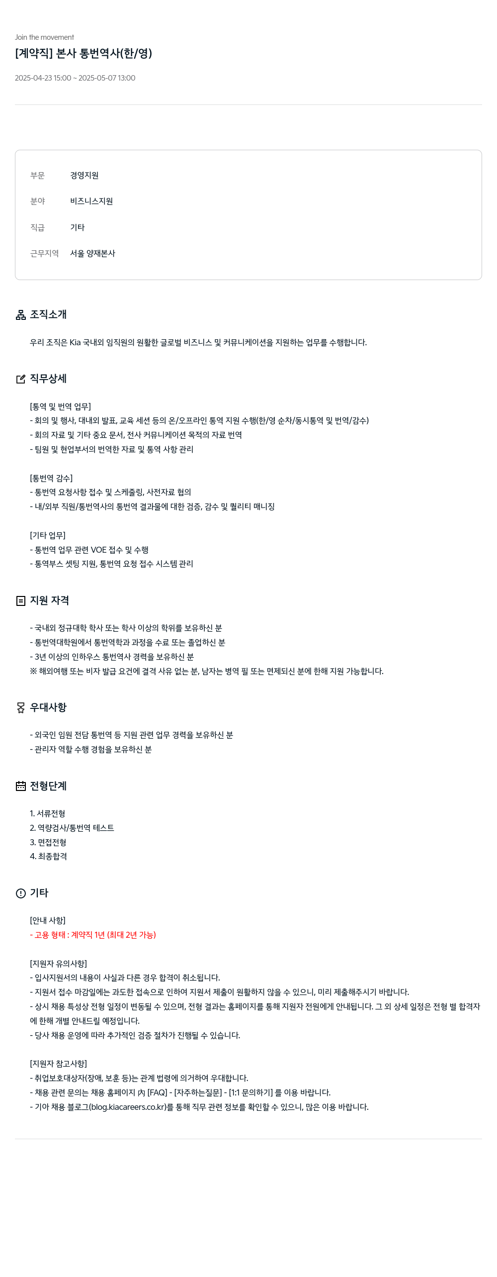 기아자동차 [계약직] 본사 통번역사 (한/영) 채용공고