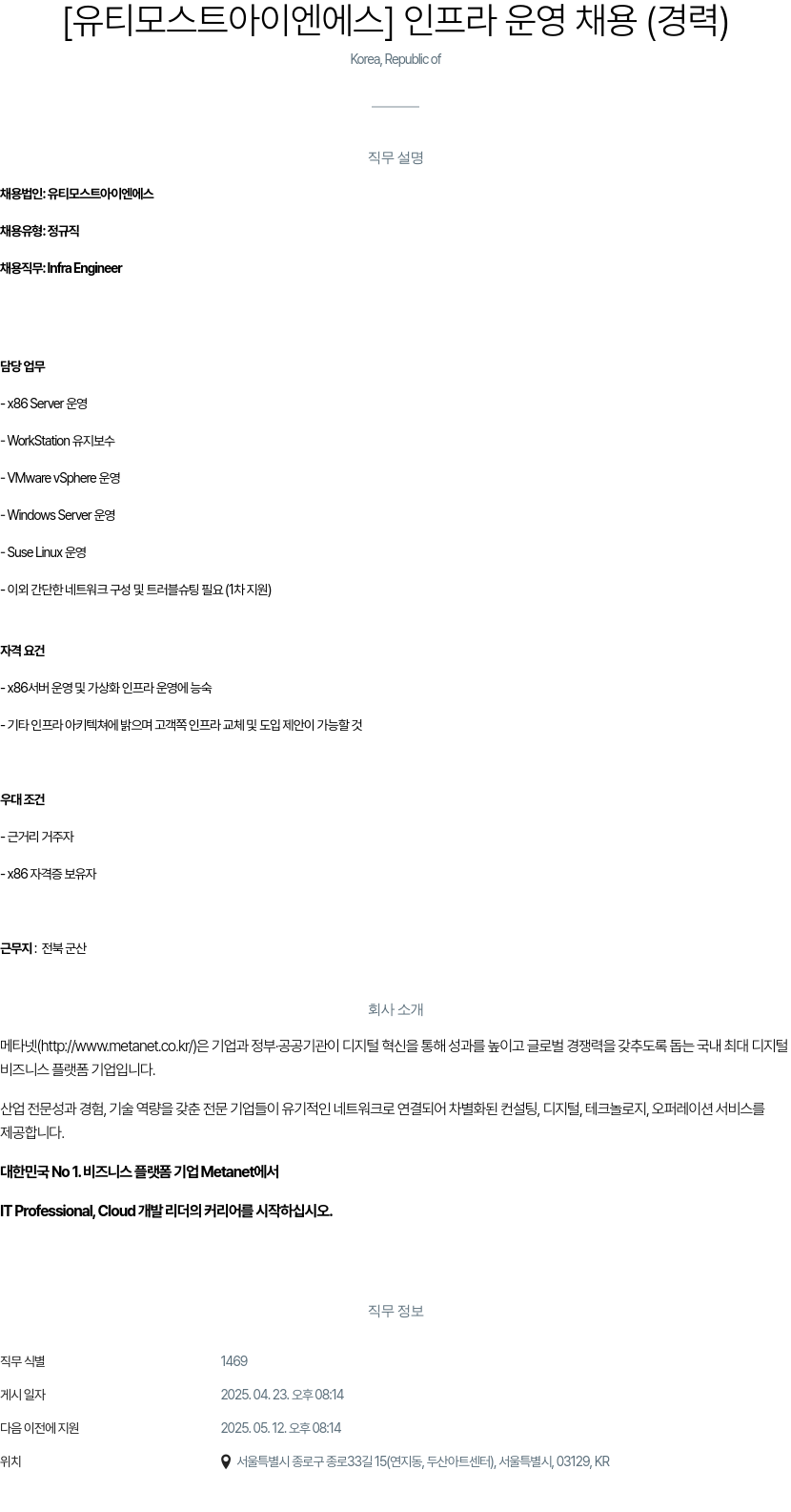 클로잇 인프라 운영 채용 (경력) 채용공고