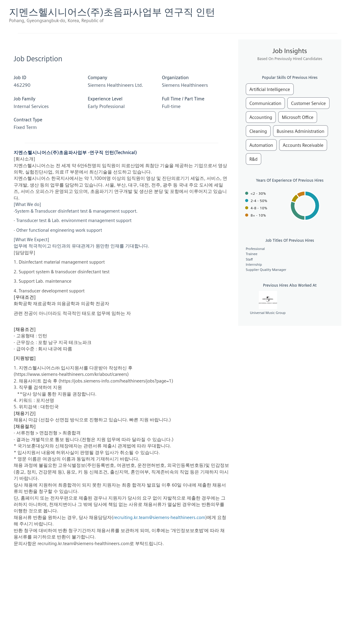 SiemensHealthineers 초음파 사업부 연구직 인턴 채용 채용공고