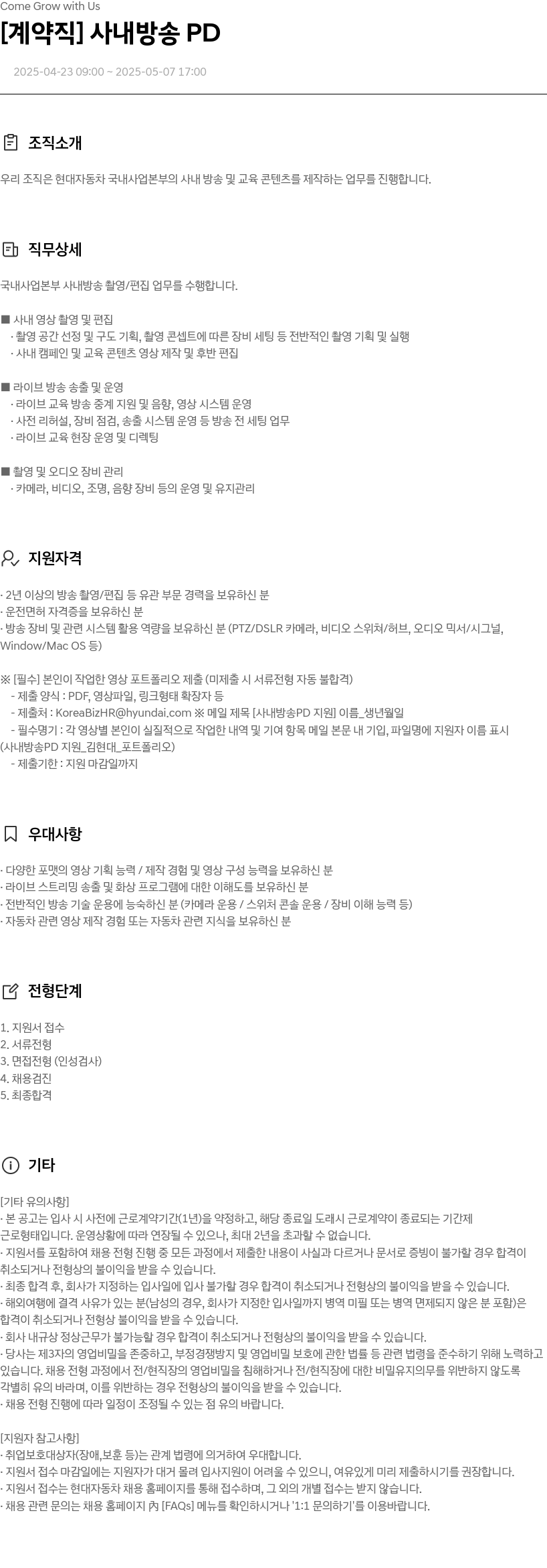 현대자동차 [계약직] 사내 방송 PD 채용공고