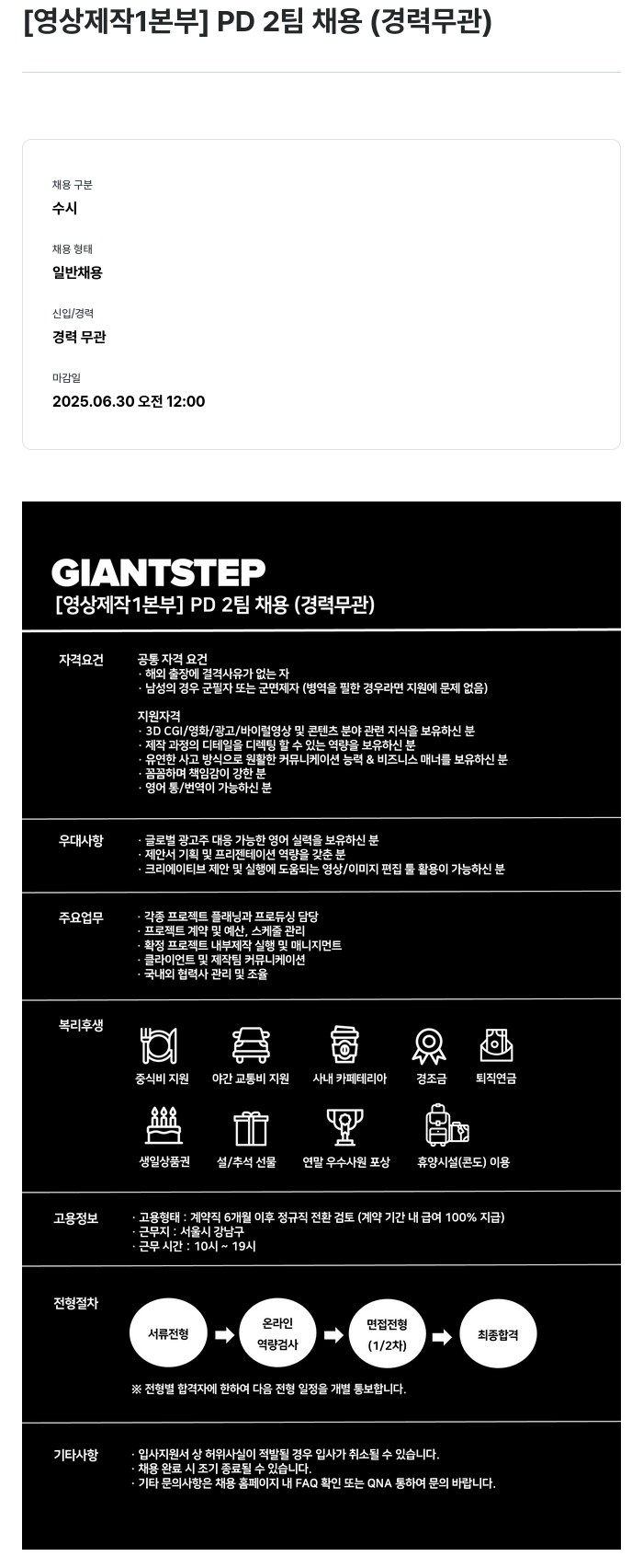 자이언트스텝 [영상 제작 1본부] PD 2팀 채용 (경력 무관) 채용공고