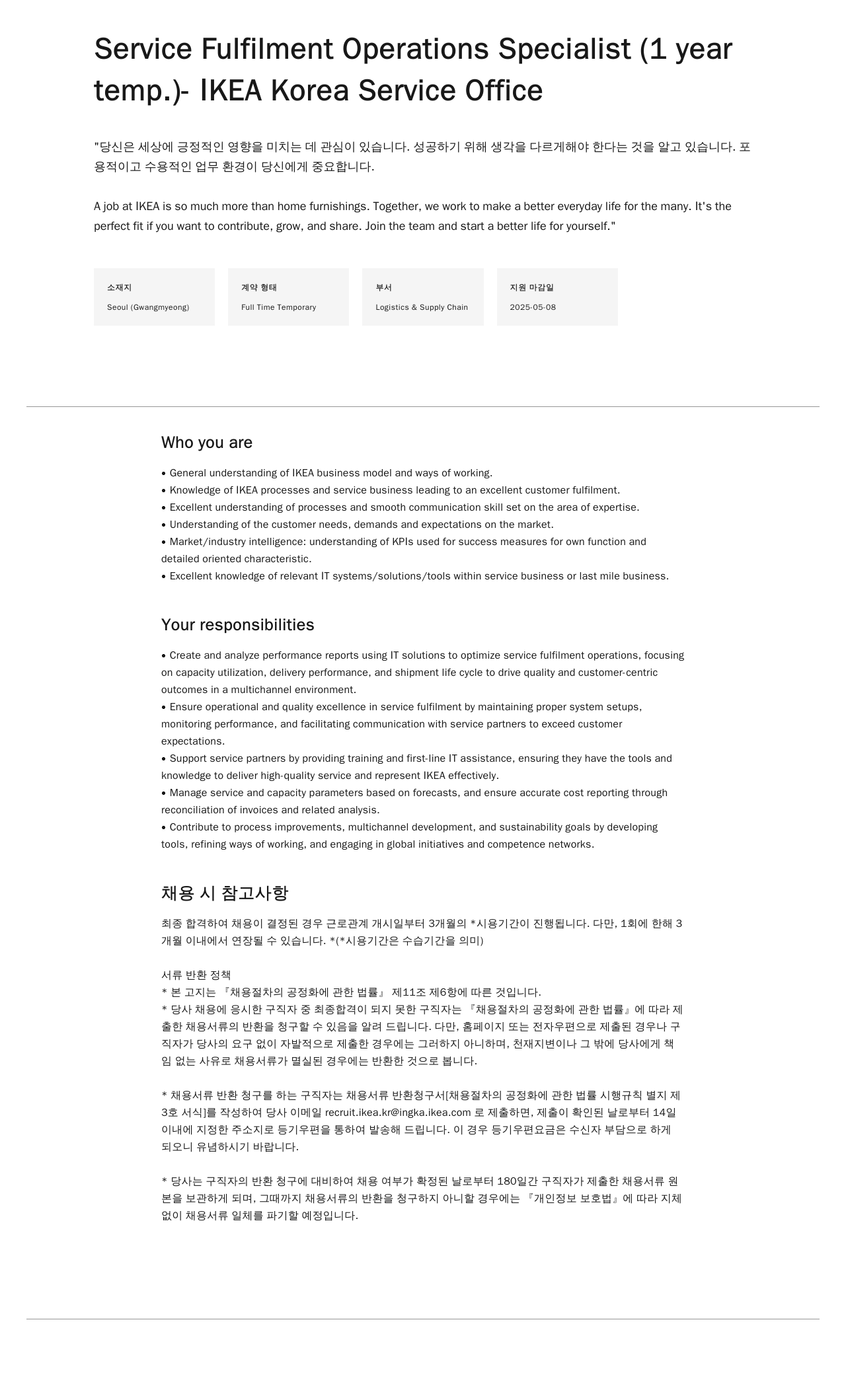이케아 Service Fulfilment Operations Specialist (1 year Office temp.) 채용공고