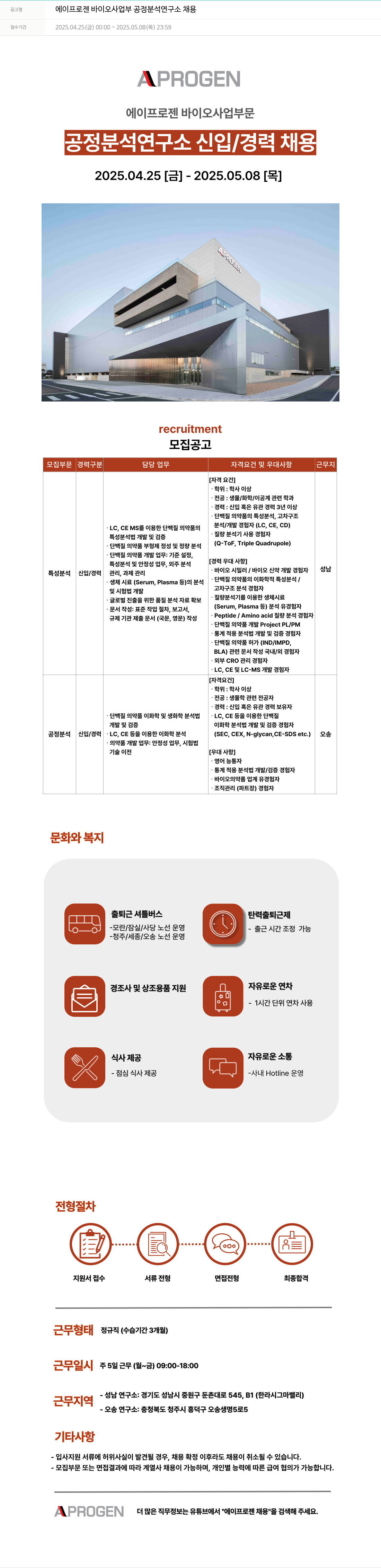 에이프로젠 에이프 로젠 바이오 사업부 공정 분석 연구소 채용 채용공고