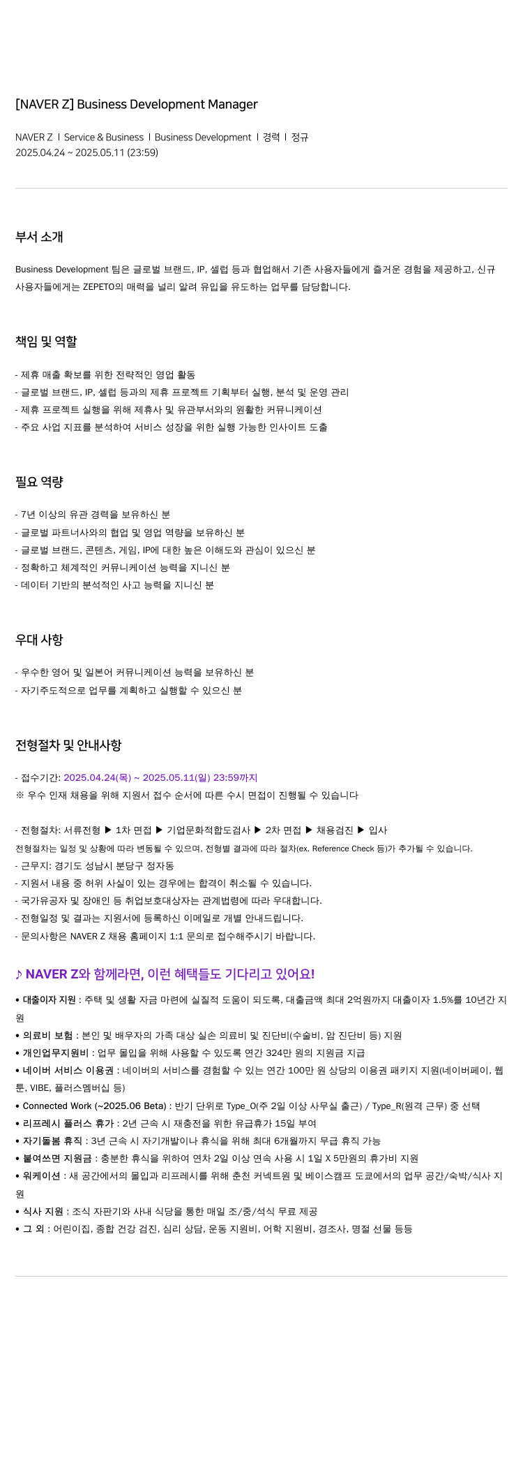스노우 Business Development Manager 채용공고