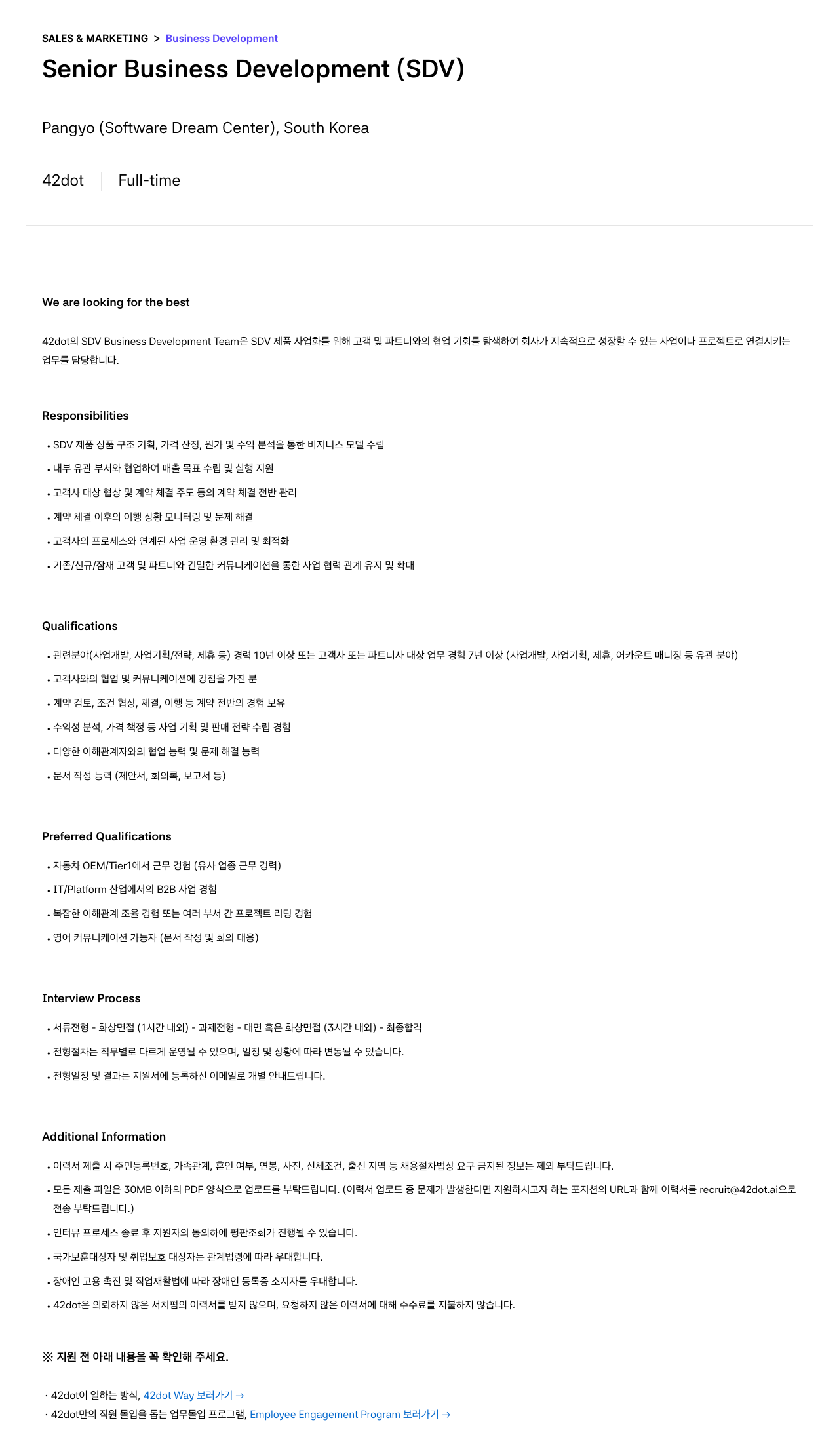 42dot Senior Business Development (SDV) 채용공고