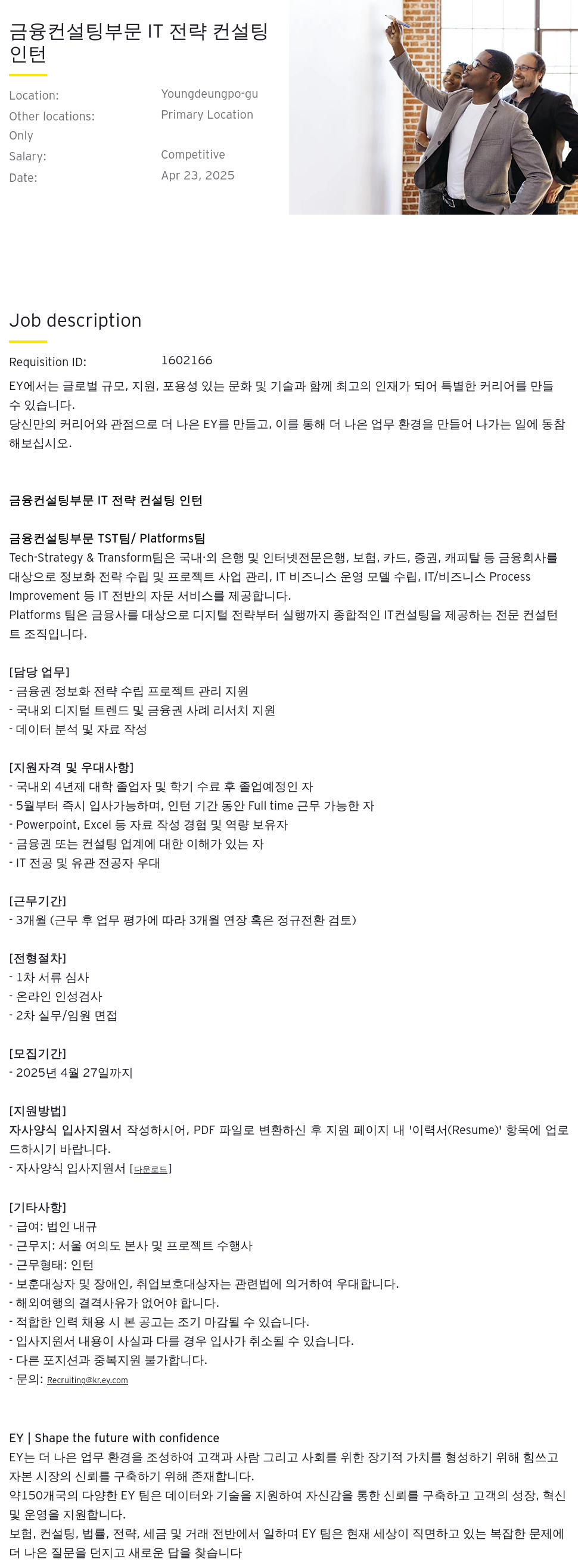 한영회계법인 금융 컨설팅 부문 IT 전략 컨설팅 인턴 채용 채용공고