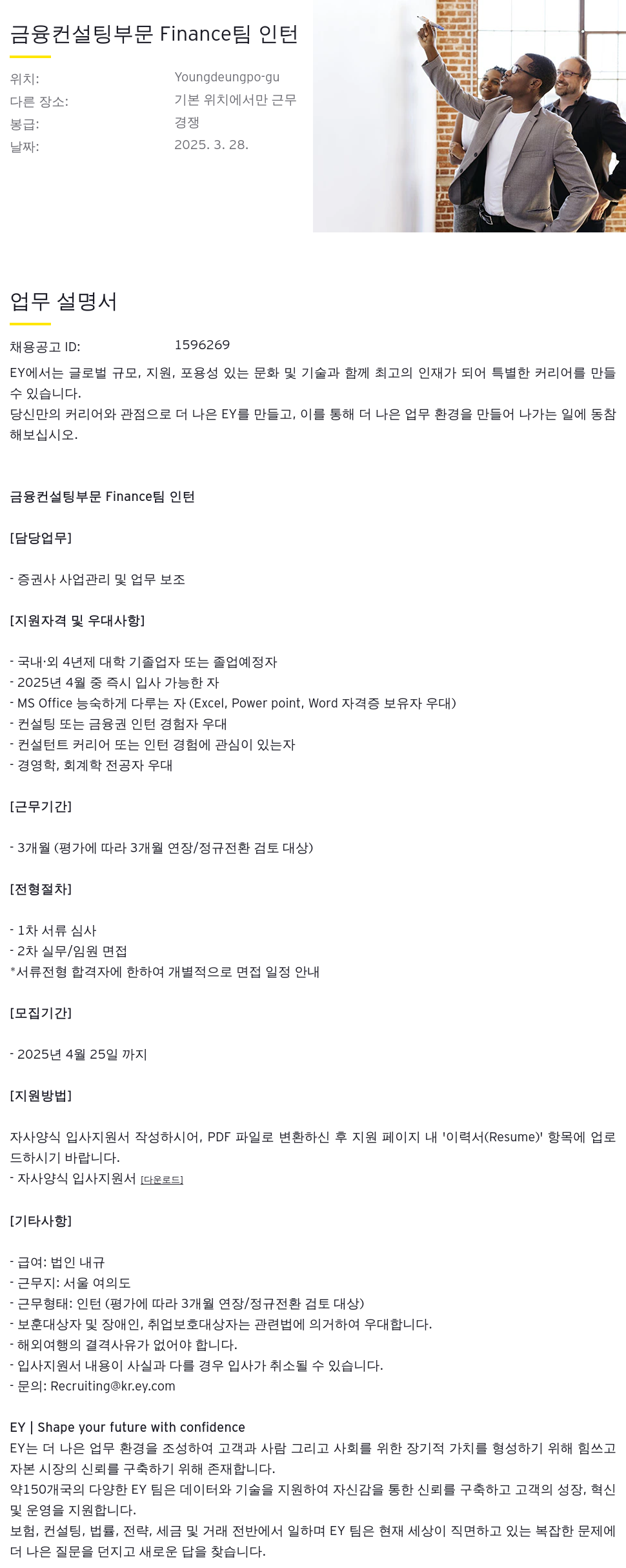 한영회계법인 금융 컨설팅 부문 Finance 팀 인턴 채용공고