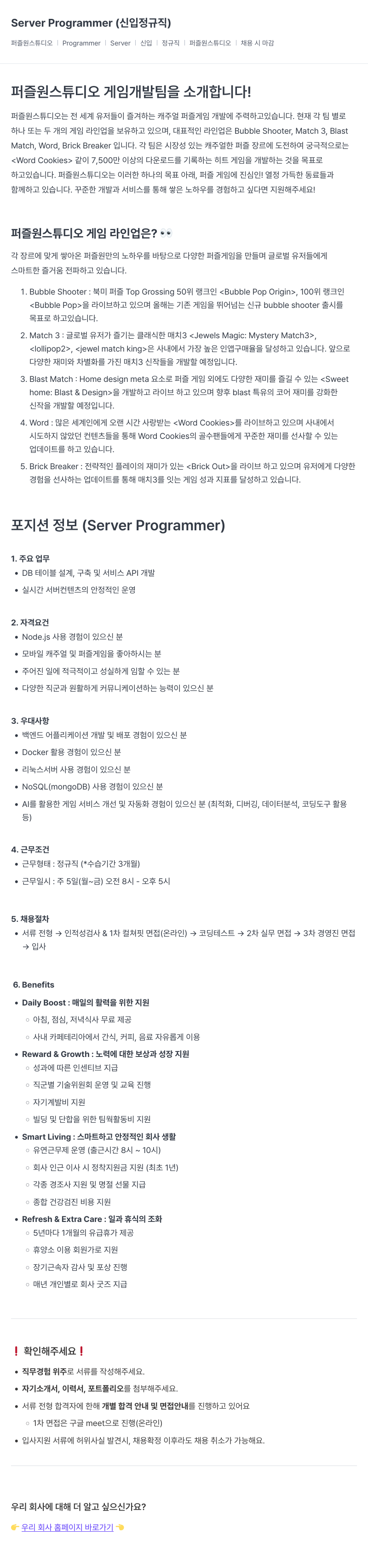 퍼즐원스튜디오 Server Programmer (신입 정규직) 채용공고