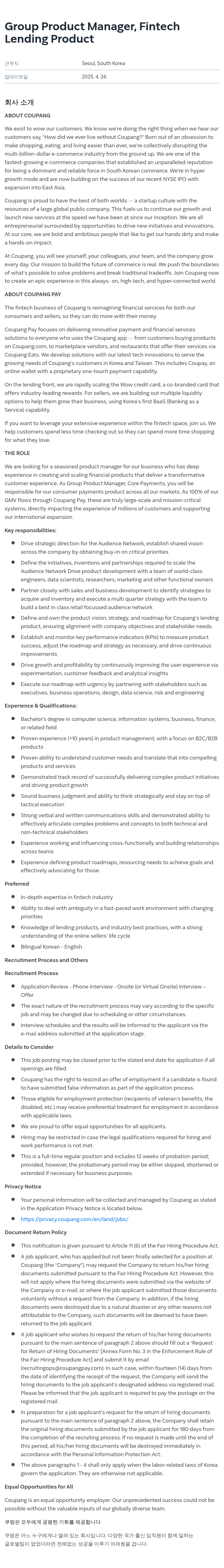 쿠팡 Group Product Manager, Fintech (Lending Product) 채용공고