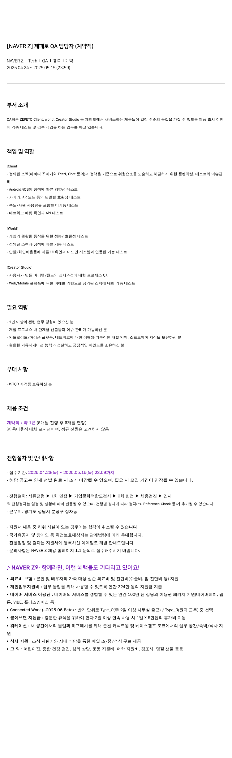 스노우 제페토 QA 담당자 (계약직) 채용공고