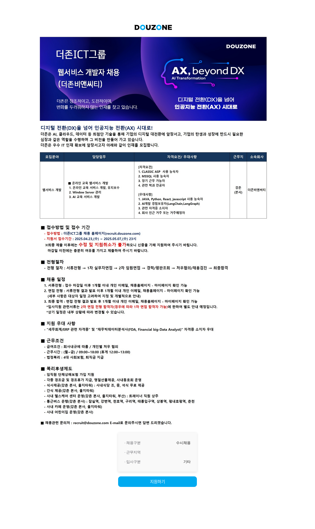 더존비즈온 웹 서비스 개발자 채용 채용공고