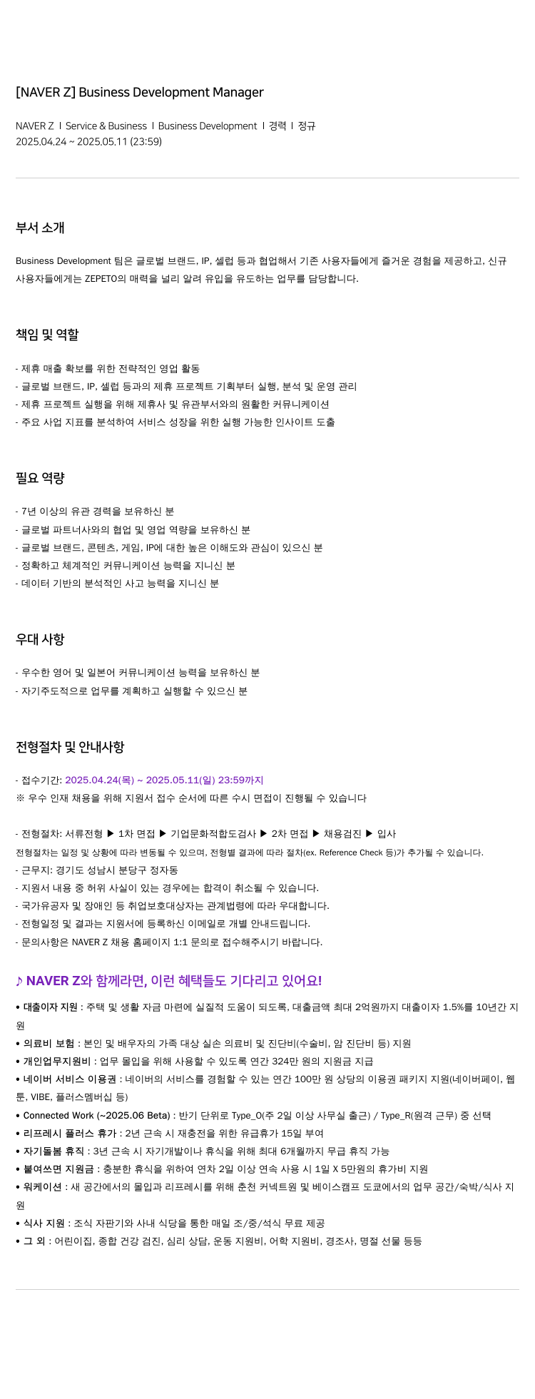 네이버제트 Business Development Manager 채용공고