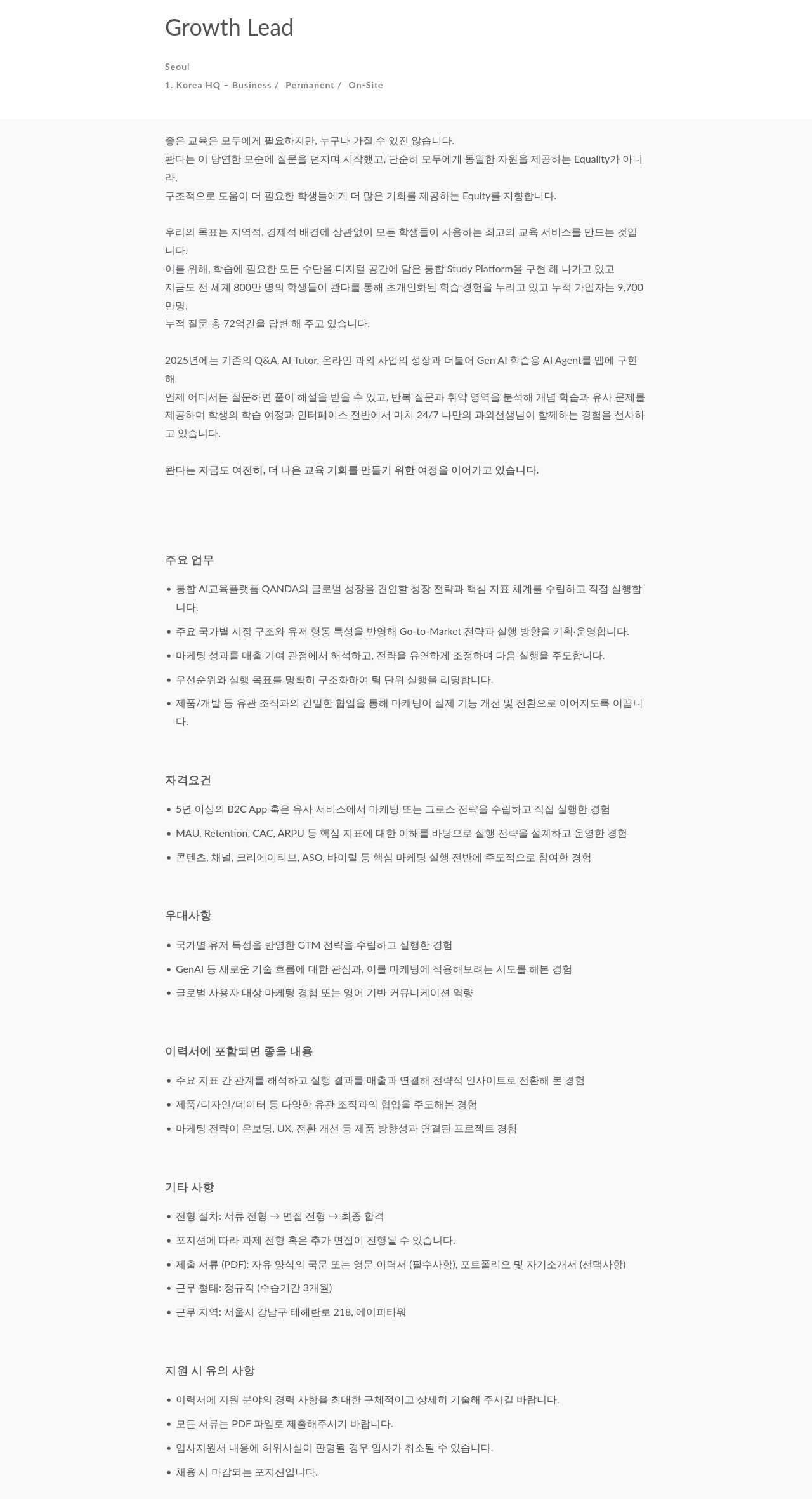 매스프레소 Growth Lead 채용 채용공고
