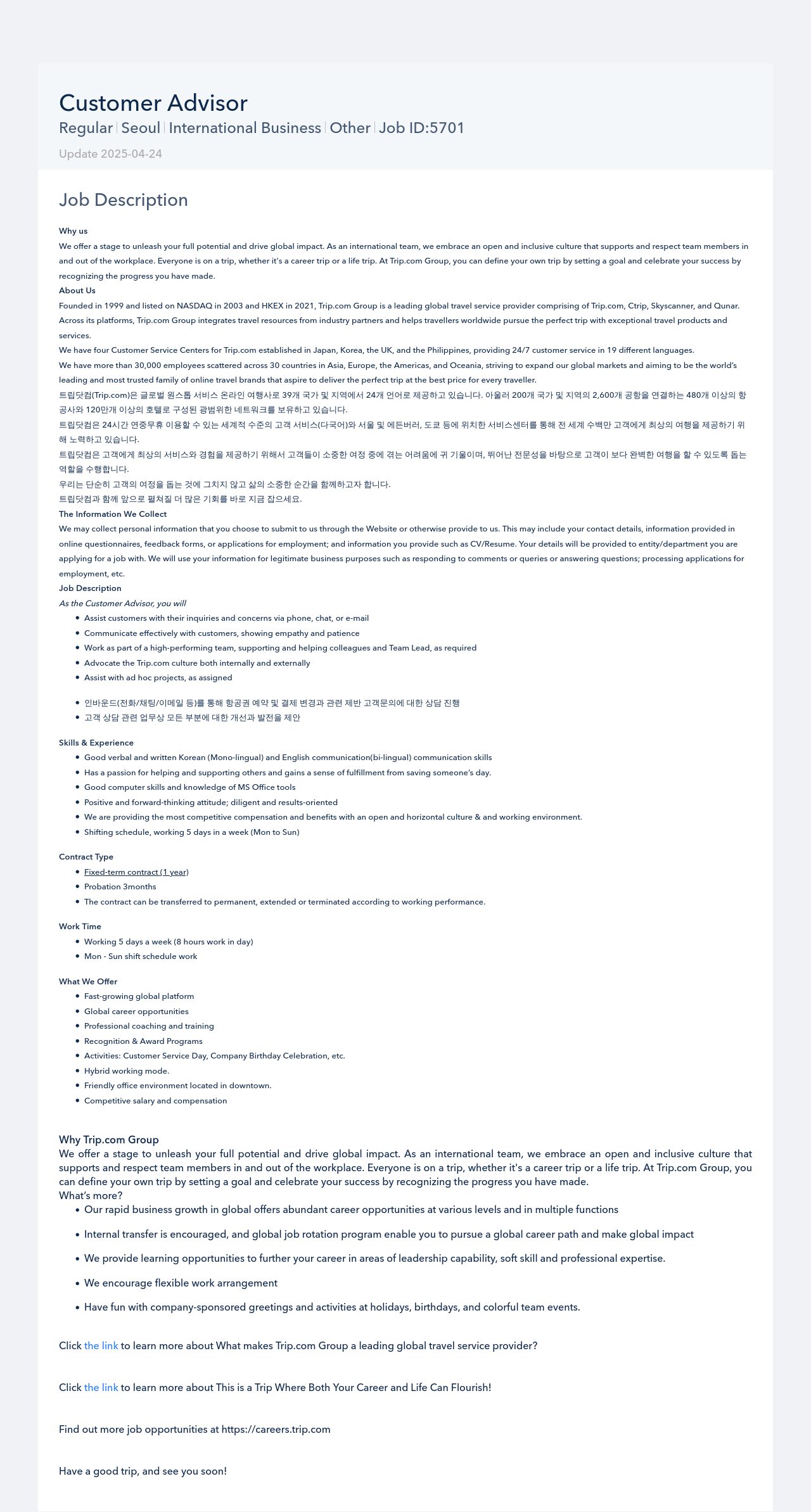 트립닷컴 Customer Advisor 채용공고