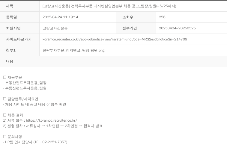 코람코자산신탁 전략 투자 부문 레지덴셜 영업 본부 채용 공고 _ 팀장, 팀원 채용공고