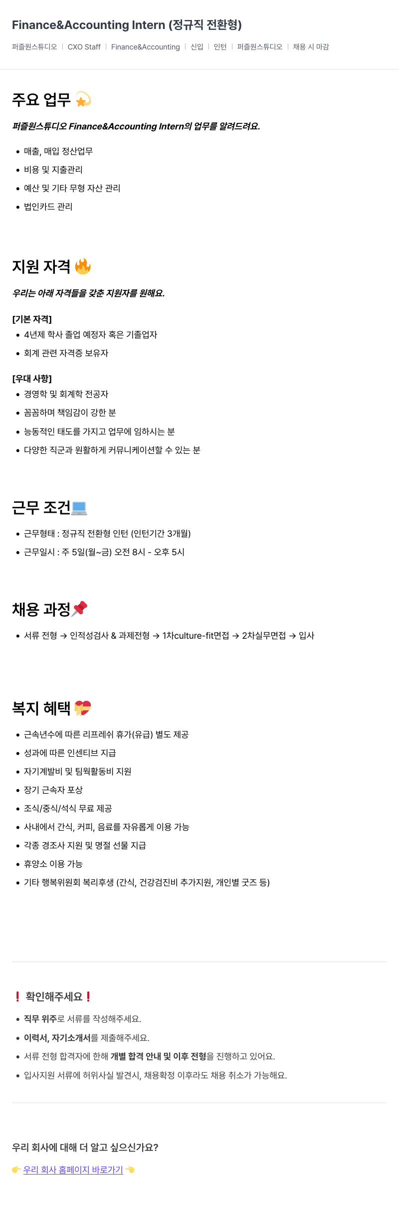 퍼즐원스튜디오 Finance & Accounting Intern (정규직 전환형) 채용공고