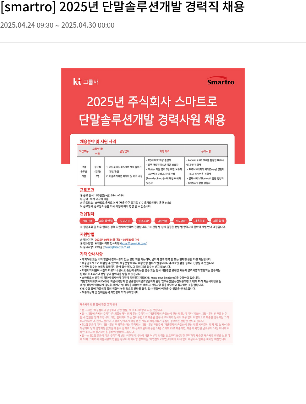 smartro 2025년 단말 솔루션 개발 경력직 채용 채용공고