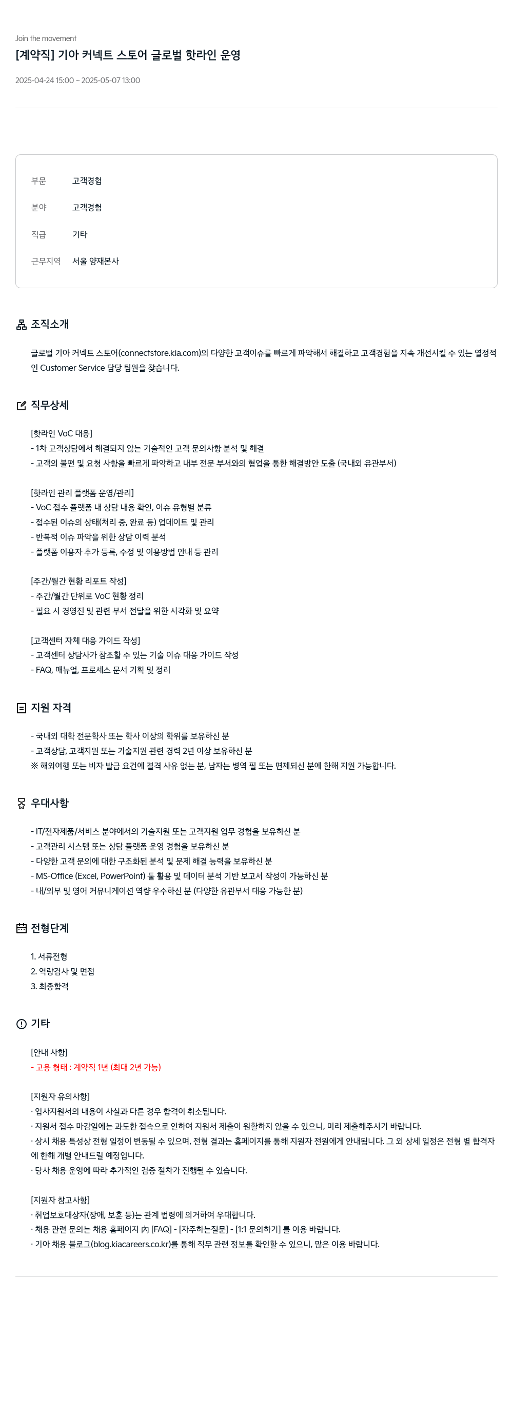 기아자동차 [계약직] 기아 커넥트 스토어 글로벌 핫라인 운영 채용공고
