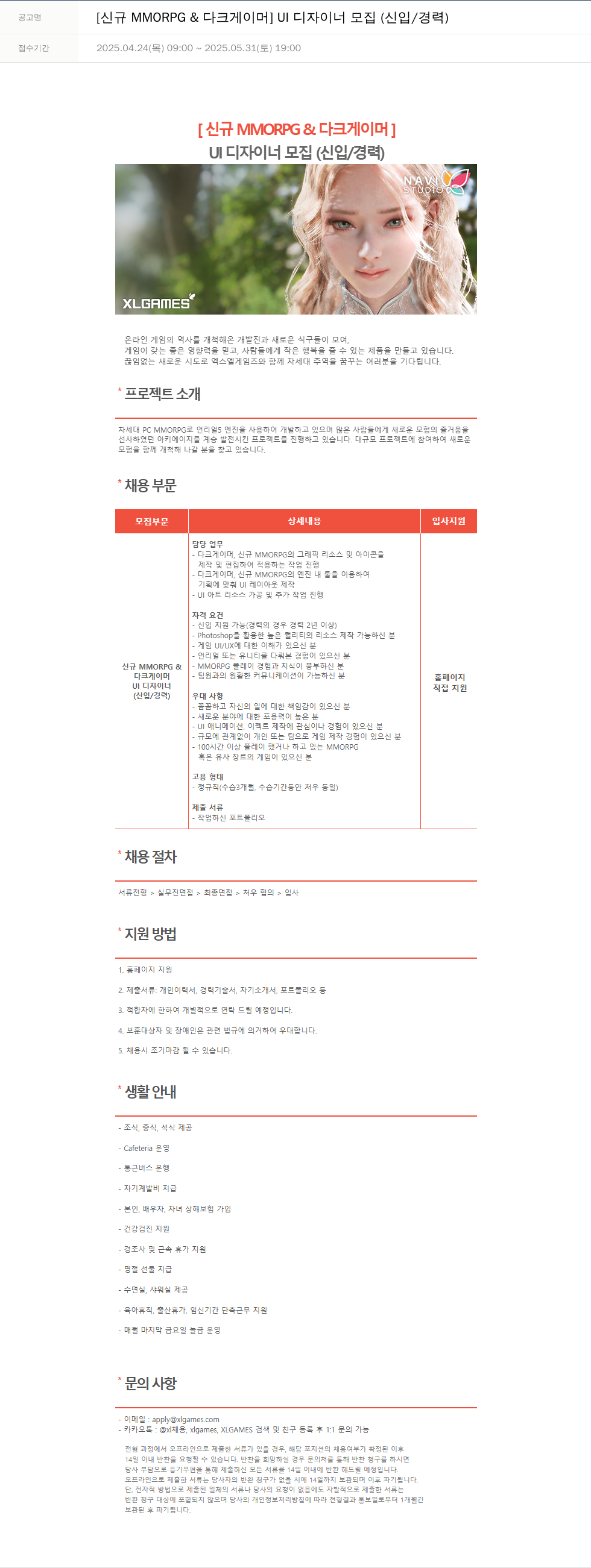 엑스엘게임즈 [신규 MMORPG & 다크 게이머] UI 디자이너 모집 (신입 / 경력) 채용공고