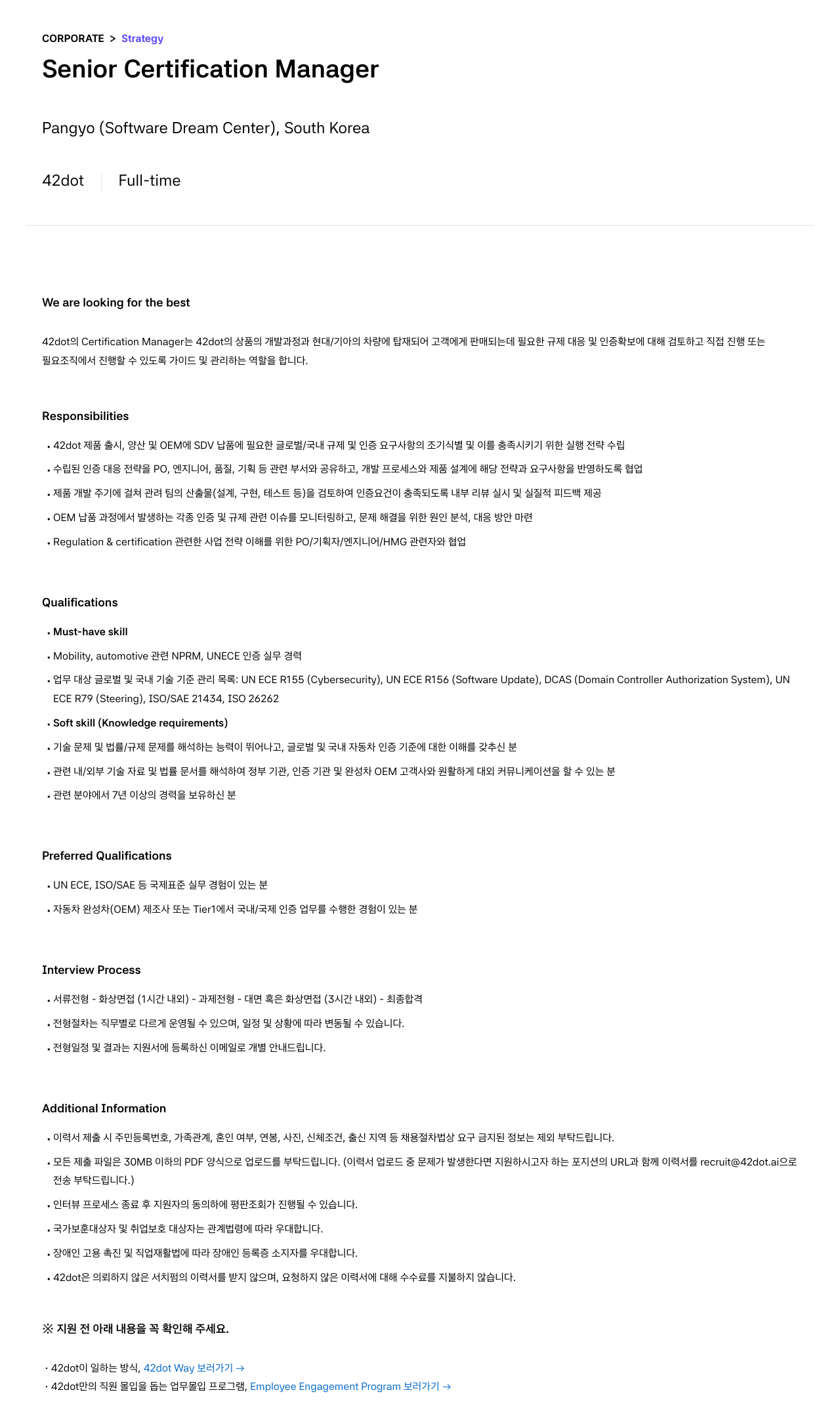 42dot Senior Certification Manager 채용 채용공고